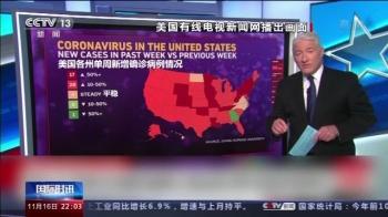 美国49州“标红”为疫情重灾区 各州仍旧“各自为政”
