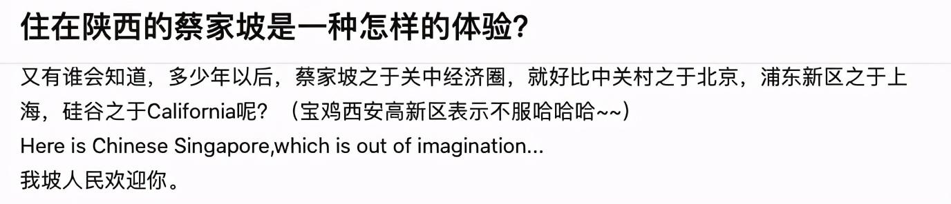 怎麽到處都是“世界的新加坡，中國的蔡家坡”