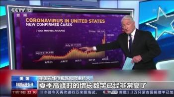 美国49州“标红”为疫情重灾区 各州仍旧“各自为政”