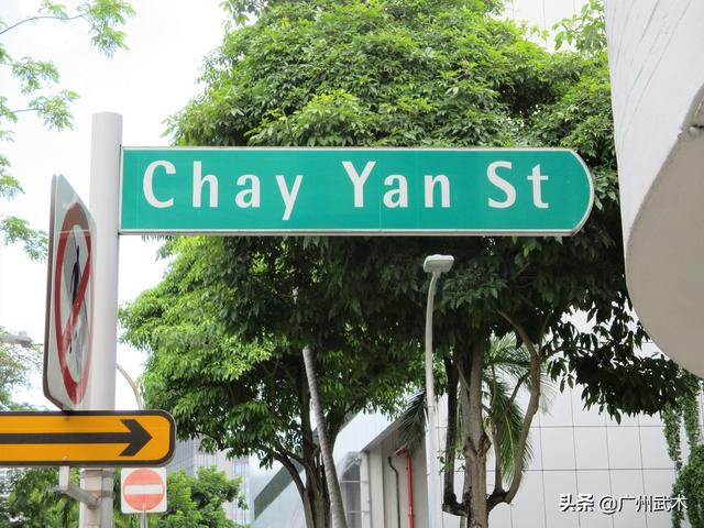 「新加坡」中峇鲁的齐贤街(Chay Yan Street)