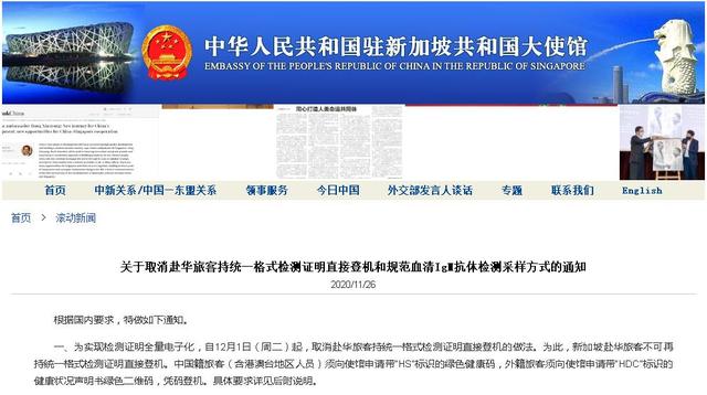 中国驻新加坡再发赴华新规：取消检测证明直接登机做法