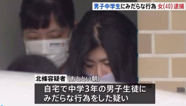 日本40岁人妻对14岁初中生发生关系后被捕，期间丈夫和儿子都在家