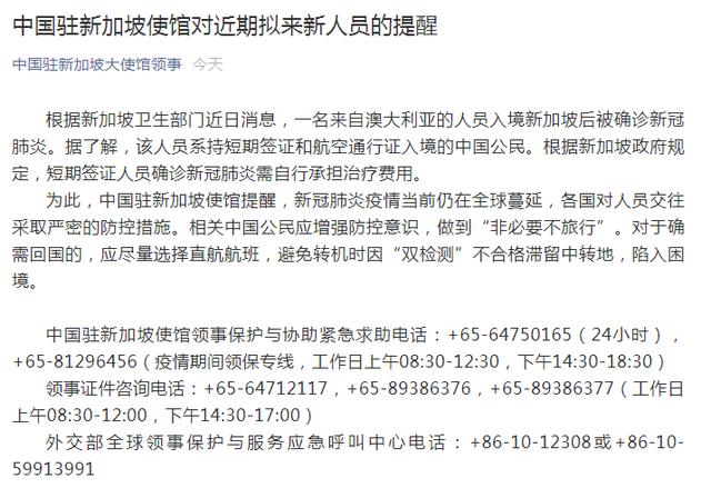 擬赴新人員速看，中國駐新加坡大使館：短期簽證人員確診新冠需自行承擔治療費用