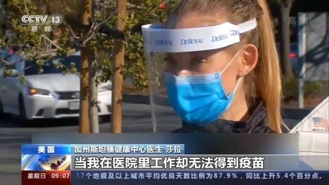 环球深观察丨疫苗接种“权贵优先”？分配不公加剧美国社会乱象