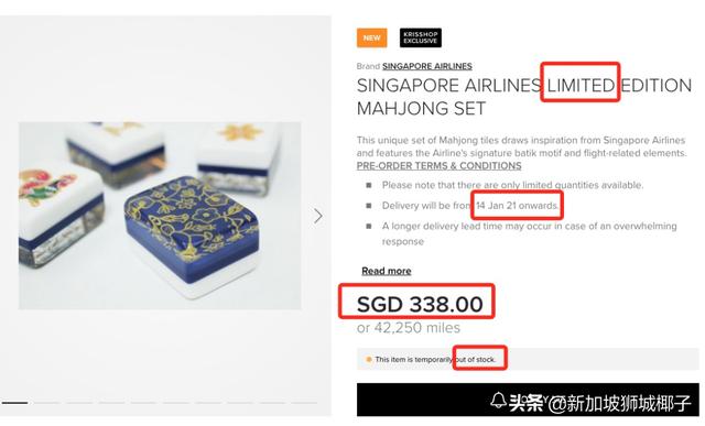 新加坡航空推出的麻將牌被搶光！1700元，比LV好看
