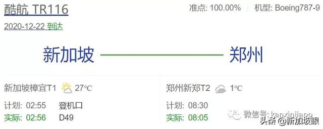 新加坡-无锡直航，1月11日起飞新加坡眼，今天