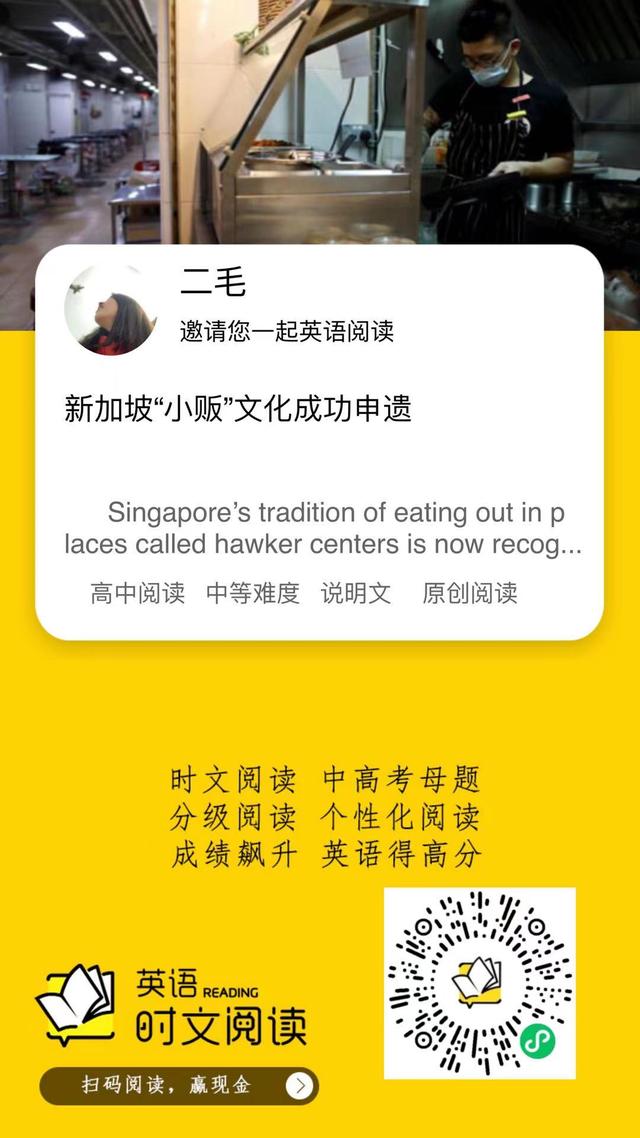奇速英语高中阅读训练——新加坡“小贩”文化成功申遗