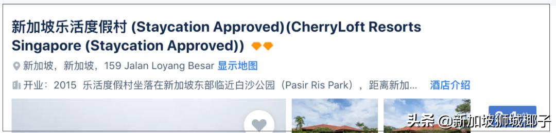 新加坡低价度假村！看完之后，中国游客忍不住吐槽了