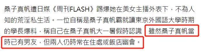 日本女主持被爆亲密照，疑私生活混乱，曾同时与三人交往