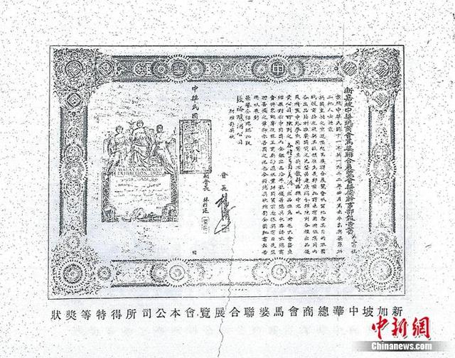 张裕葡萄酒曾在1922年亮相新加坡马婆联合展览会