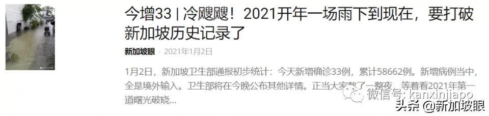 豪雨连下30小时 新加坡2021开年仅十天创30年记录