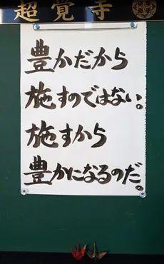 日本方丈公开“骂人”却获全网点赞！网友：活得透彻