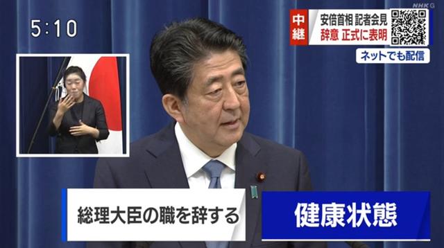 安倍辞职，日本将面临哪些变数？