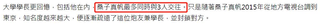 日本女主持被爆亲密照，疑私生活混乱，曾同时与三人交往