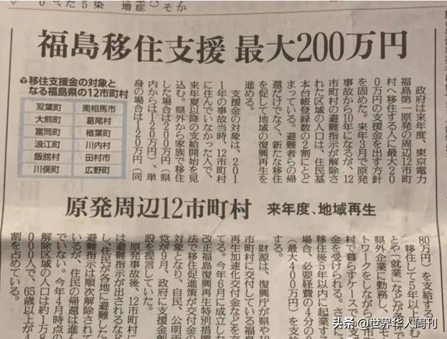 搬到福岛就给200万？日本为了发展经济已经开始不择手段了……