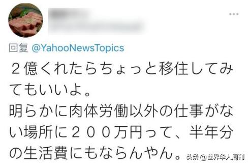 搬到福岛就给200万？日本为了发展经济已经开始不择手段了……