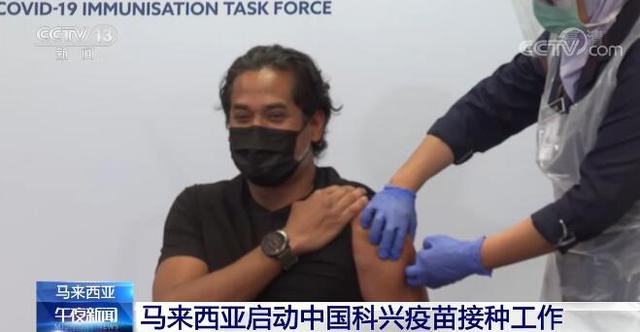 中国疫苗助力全球战“疫”马来西亚官员说中文呼吁民众接种