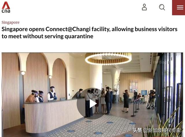 新加坡推出全球首个商务会议设施，商旅人士无需隔离即可会面
