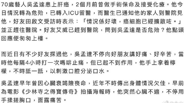 68岁吴孟达去世！临走前频繁打止痛针、化疗辛苦，医生回天无力