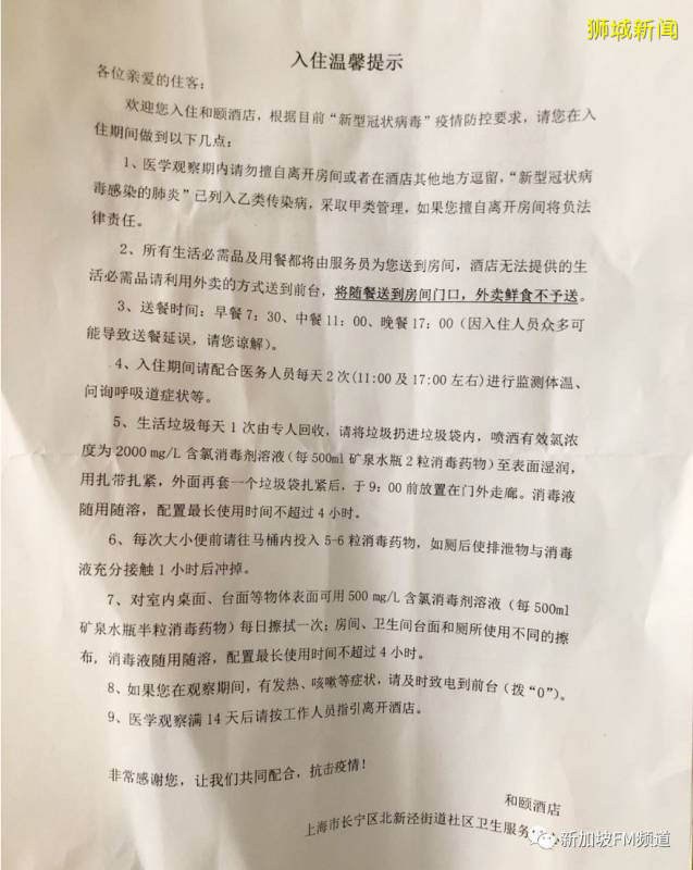 新加坡到上海入境隔离全程记录，知识点收好