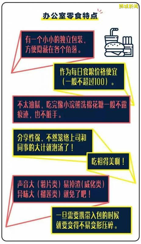 职场的“零食外交”，各种零食等你pick