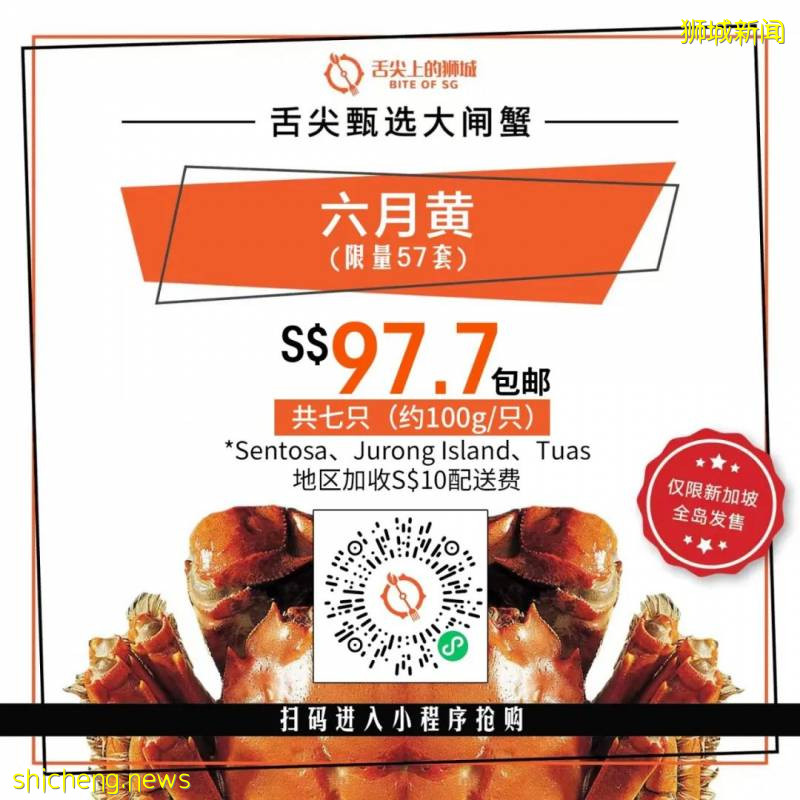 铛铛铛！万众期待的蟹中“小鲜肉”，舌尖六月黄大闸蟹登陆狮城啦