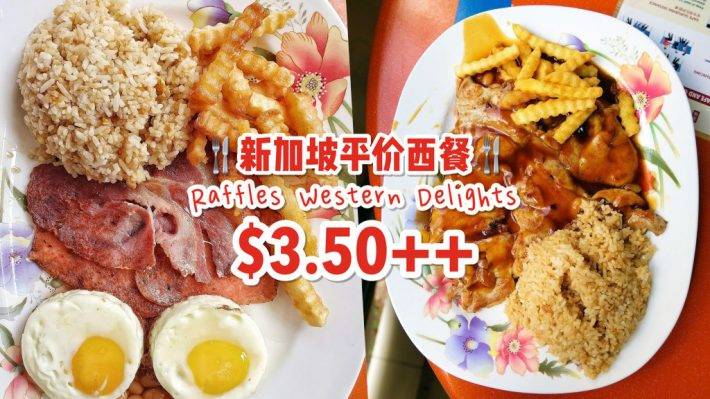 匿藏在咖啡店里的美食！吃西餐不用花大钱，好吃又大份，餐点从$3.50++🔥