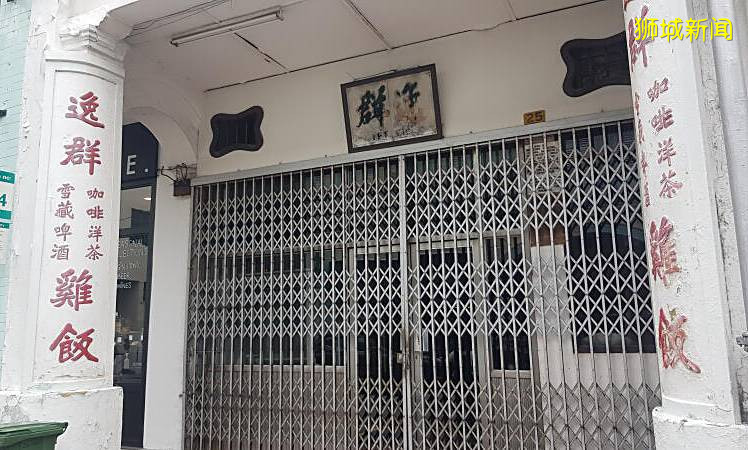 掌舵人过世又逢疫情‧80年老字号鸡饭店休业