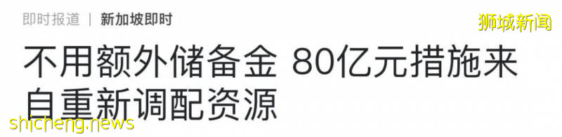 又发80亿新币，报复性消费会来吗