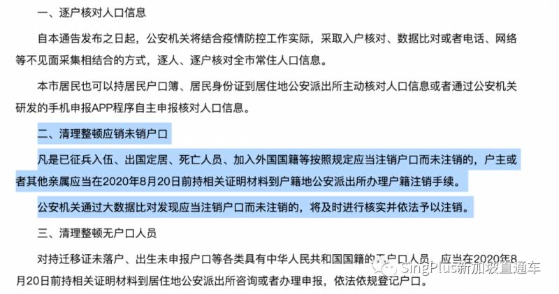 重磅！中国人口普查将至，新加坡定居或拿绿卡，户口或遭注销