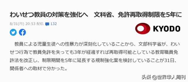 日本教育乱象：教师利用“监控死角”猥亵学生，校园色情何时休？