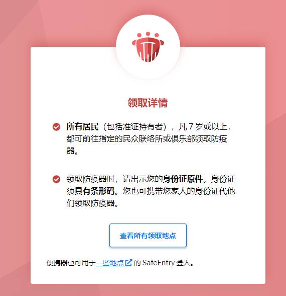 2月1日起，“合力追踪便携器”可以在任何民众俱乐部或联络所领取