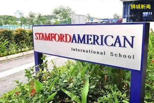 明星都选择的贵族国际学校，新加坡史丹福美国国际学校 SAIS