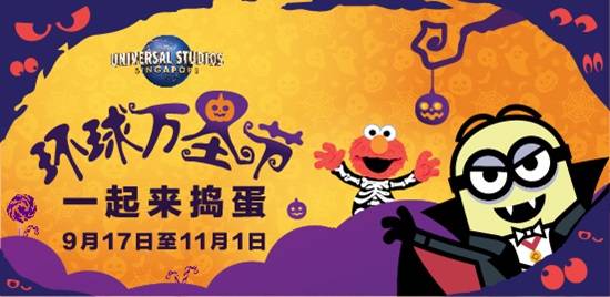 🎃 新加坡环球影城USS 万圣节没有惊魂夜！改为日间主题活动