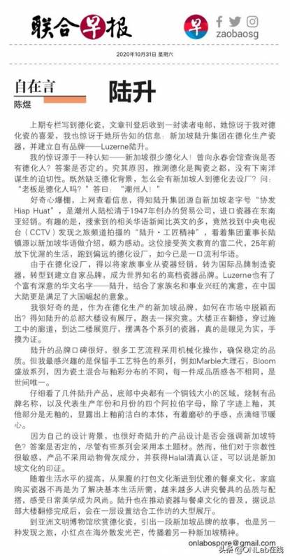 Luzerne 陆升——25年前新加坡富二代到福建德化创业