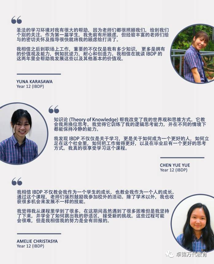 2021年入学 国际文凭大学预科 (IBDP) 新加坡圣法兰西斯学校