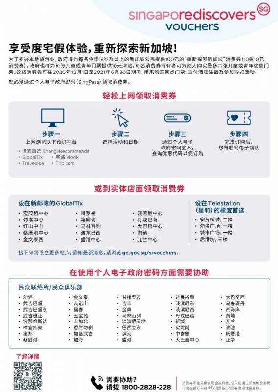 12月1日起可领取100元重新探索新加坡消费券，怎么领？看这里