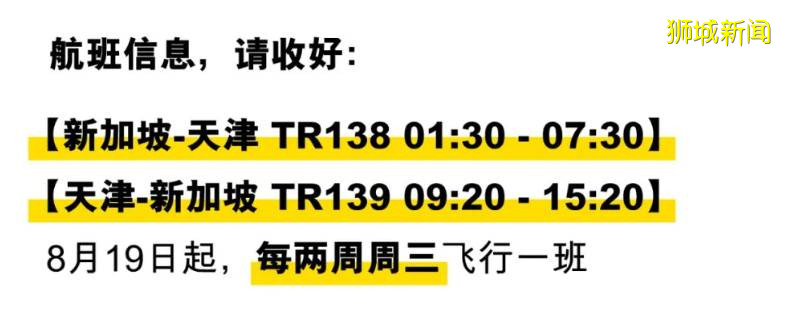 下周，又一新航线开通~ 新加坡直飞中国北方，1600新币