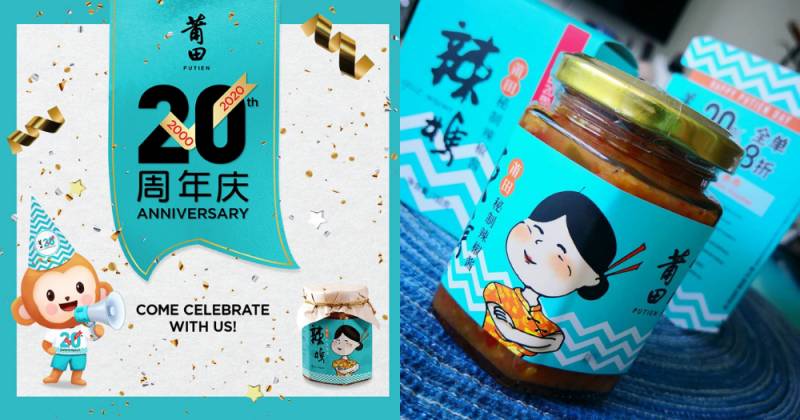 莆田为庆祝开业20周年,免费赠送“莆田辣妈”辣椒酱