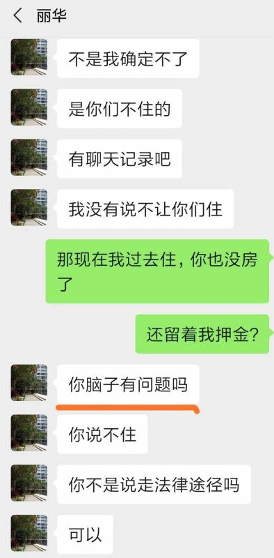 曝光 在新加坡签合同后，房东才告知我屋内还有两名男性