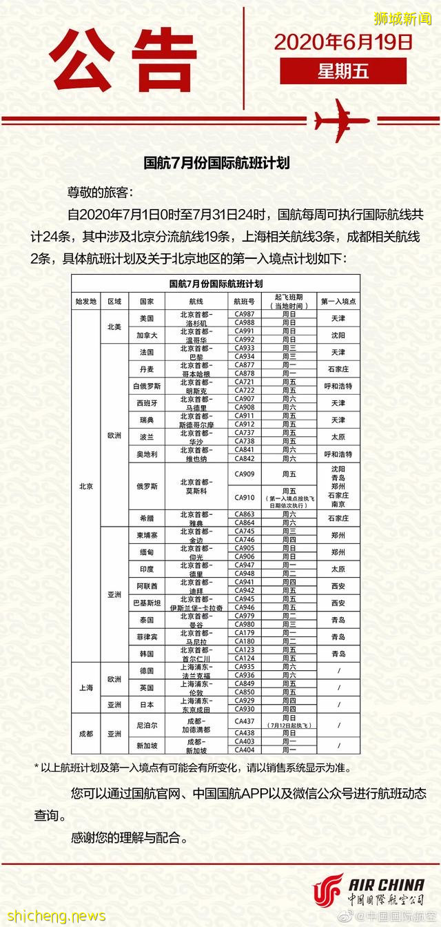 日本/新加坡入境政策更新！多国相继复航 中美航线之争仍持续