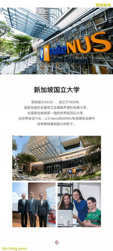 在新加坡国立大学就读是什么样的体验