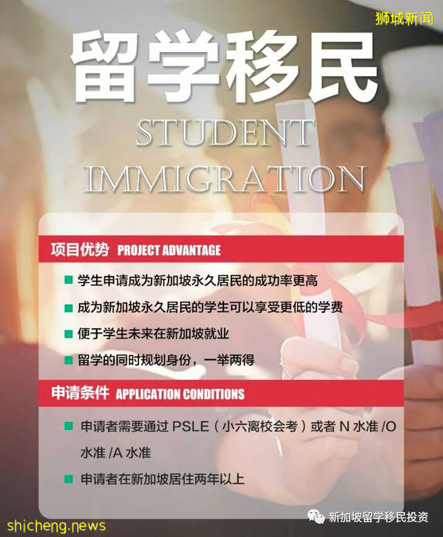 【留学移民】新加坡——留学移民