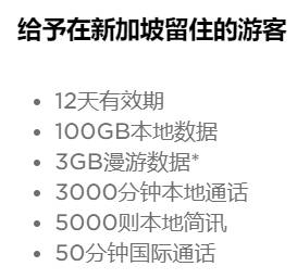 收藏向！新加坡电话卡之预付卡全攻略