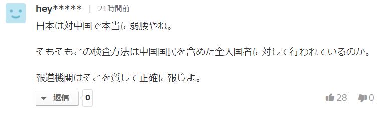 日本政府要求中国别做肛拭子，日网友：别丢人，屁屁该捅就捅