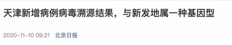 曝天津毒株跟北美高度相似！传染力强，新加坡也有？！政府花2亿买疫苗