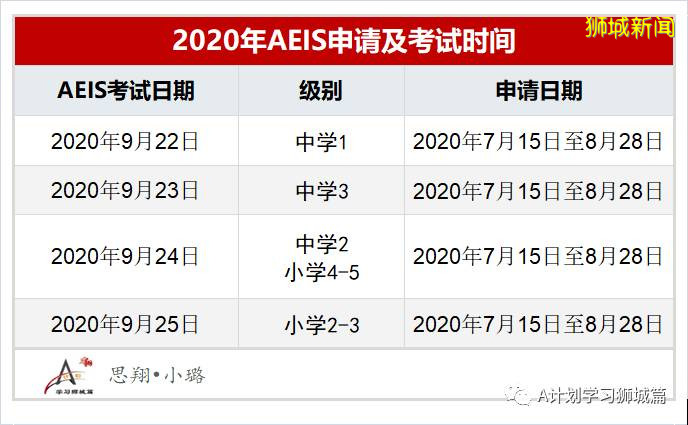 2020年新加坡国际生入学考试（AEIS），开始报名