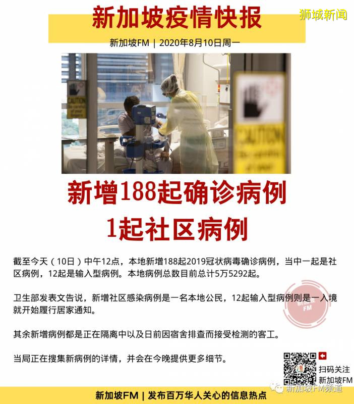 新增188！新加坡回应康复者回上海被再度确诊事件 ！ 9天内检测1万1000名公交员工