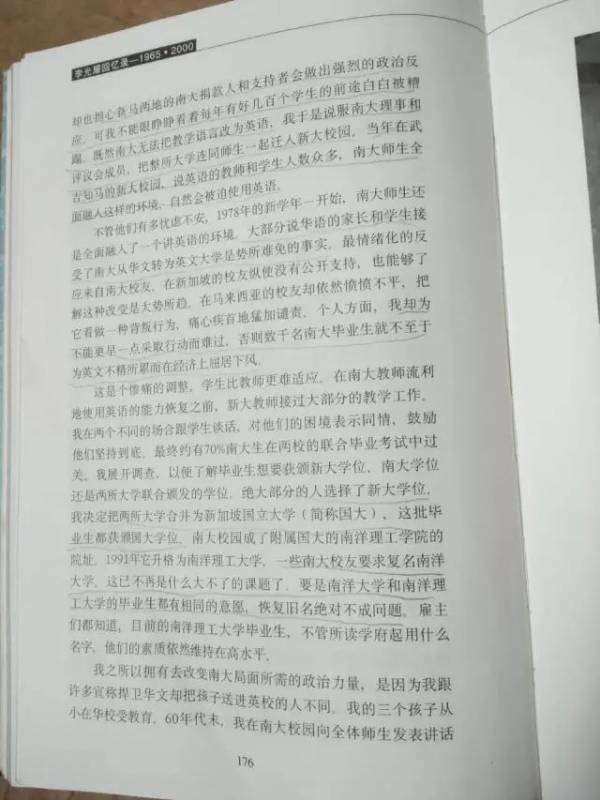 李光耀：南洋大学恢复旧名绝对不成问题