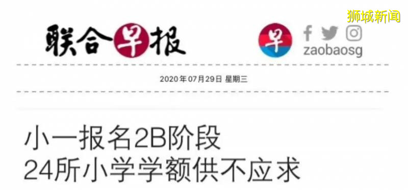 新加坡小一报名最激烈时刻！70所学校超额，还有哪些可以捡漏